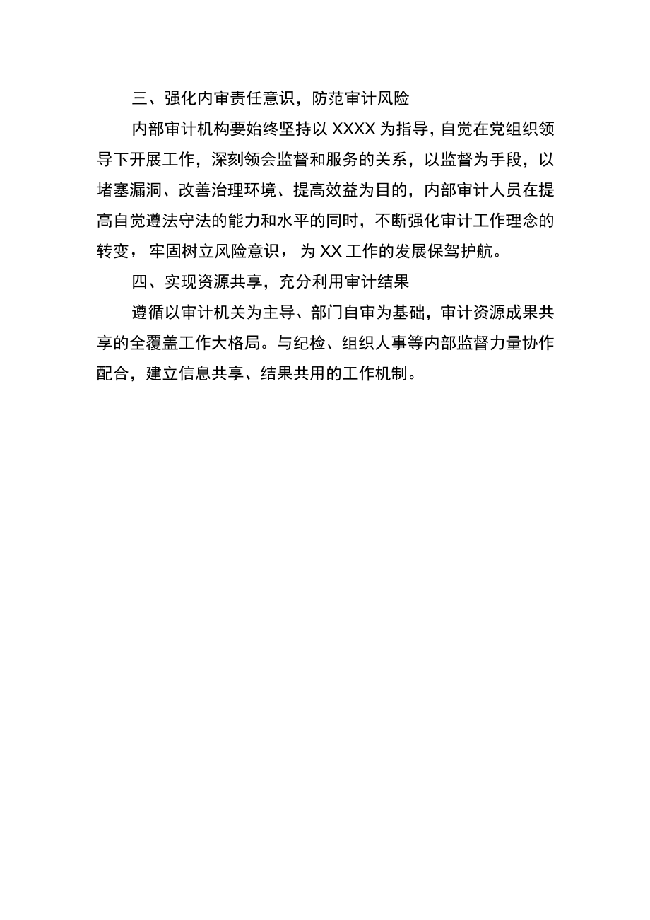 机关事业单年内审工作总结(1).docx_第2页