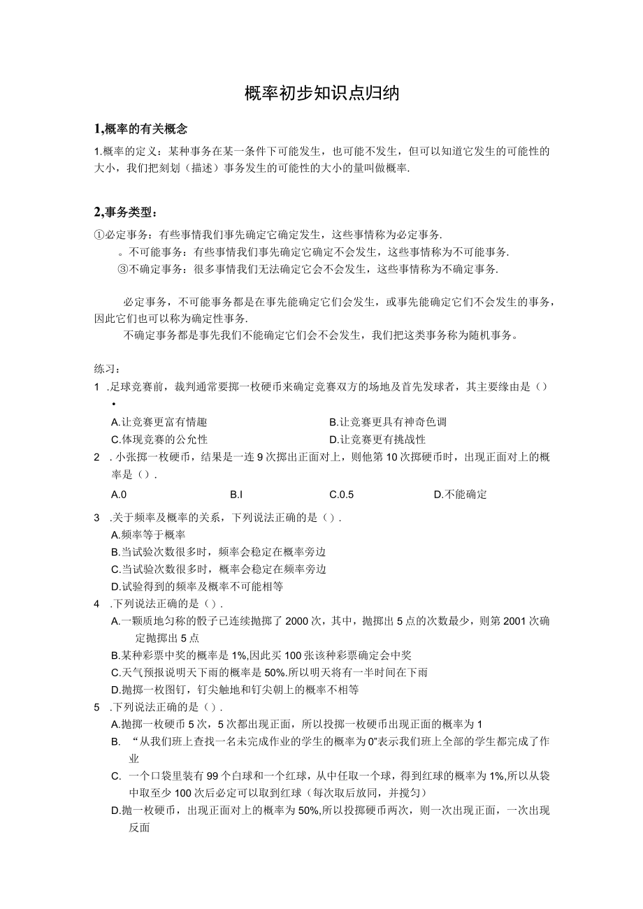 概率初步知识点.docx_第1页