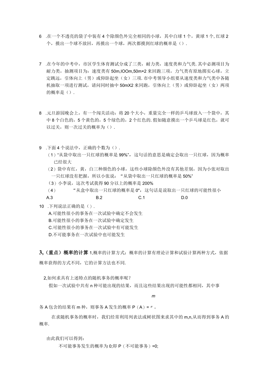 概率初步知识点.docx_第2页