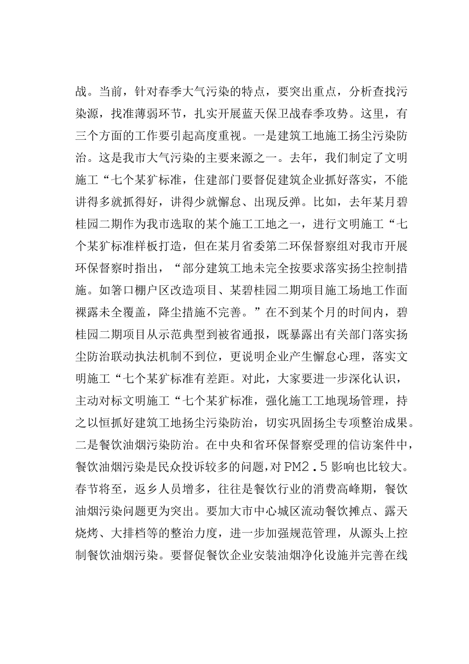 某某市长在全市蓝天保卫战春季攻势动员部署会上的讲话.docx_第2页