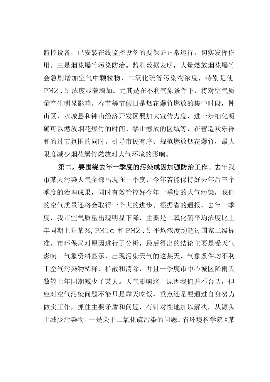 某某市长在全市蓝天保卫战春季攻势动员部署会上的讲话.docx_第3页