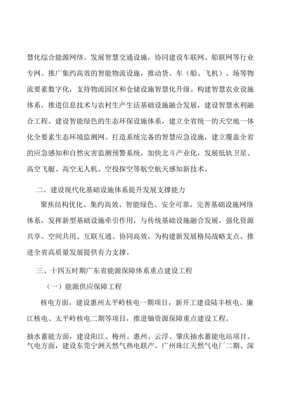 构筑新型基础设施体系实施方案.docx_第3页