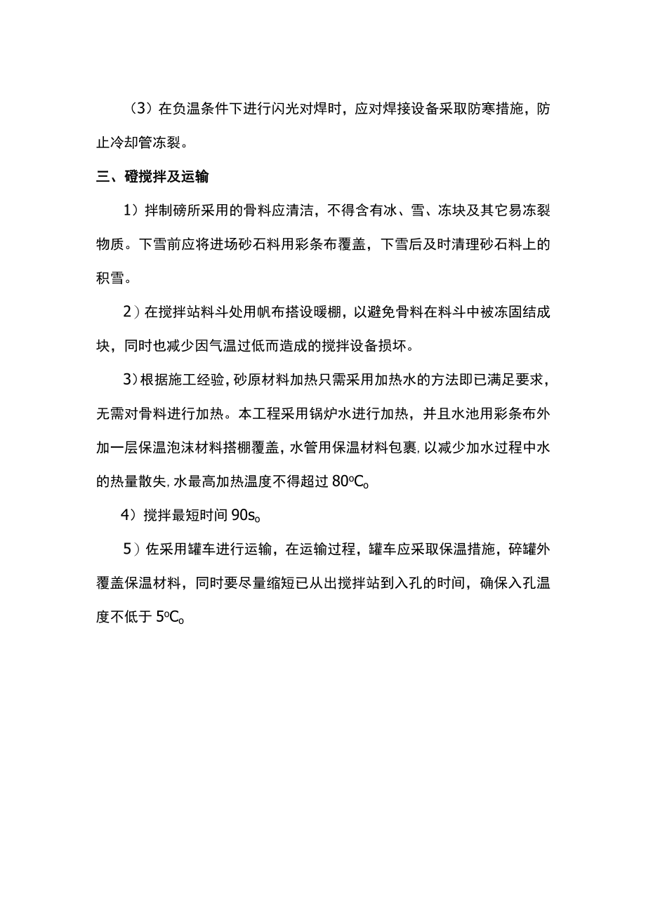 支护桩冬期施工质量控制措施.docx_第2页