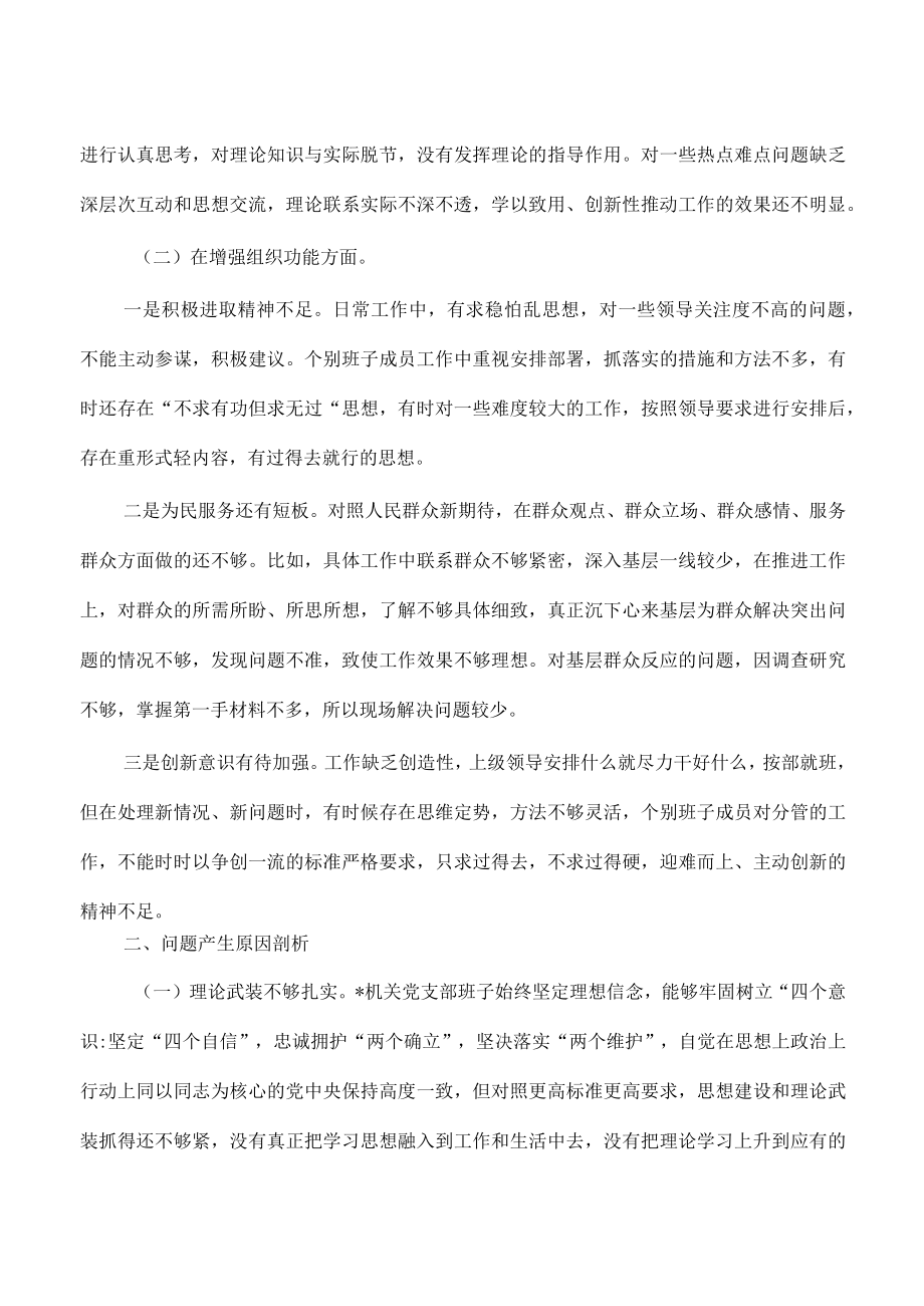 支部班子2023年度组织生活会对照检查.docx_第2页