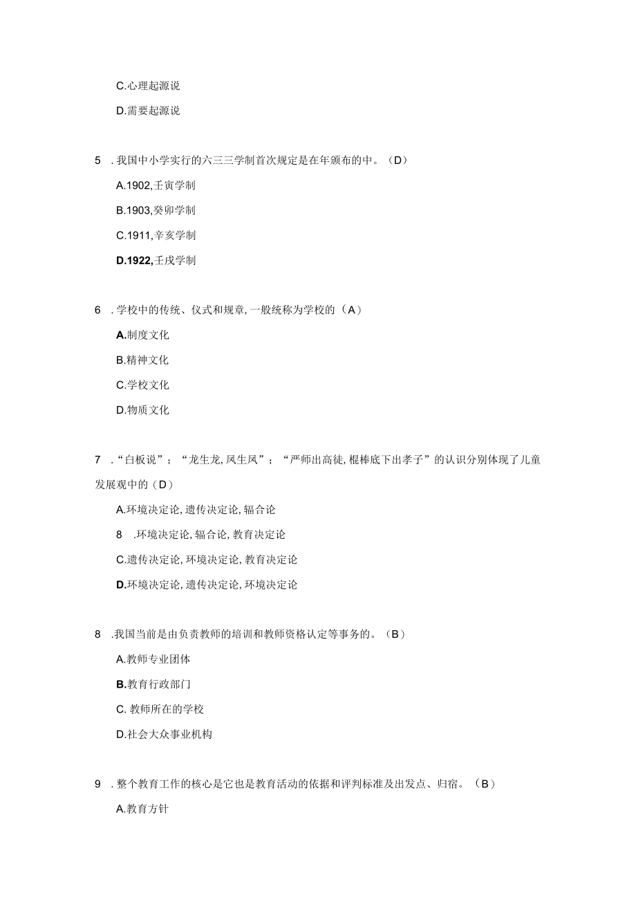 教师资格认定培训考试教育学中学试题及答案(doc 10页).docx_第2页