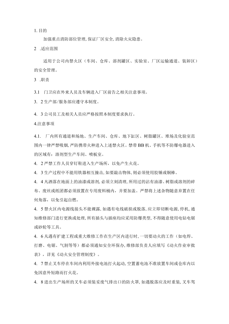 禁火区安全管理制度(doc 2页).docx_第1页