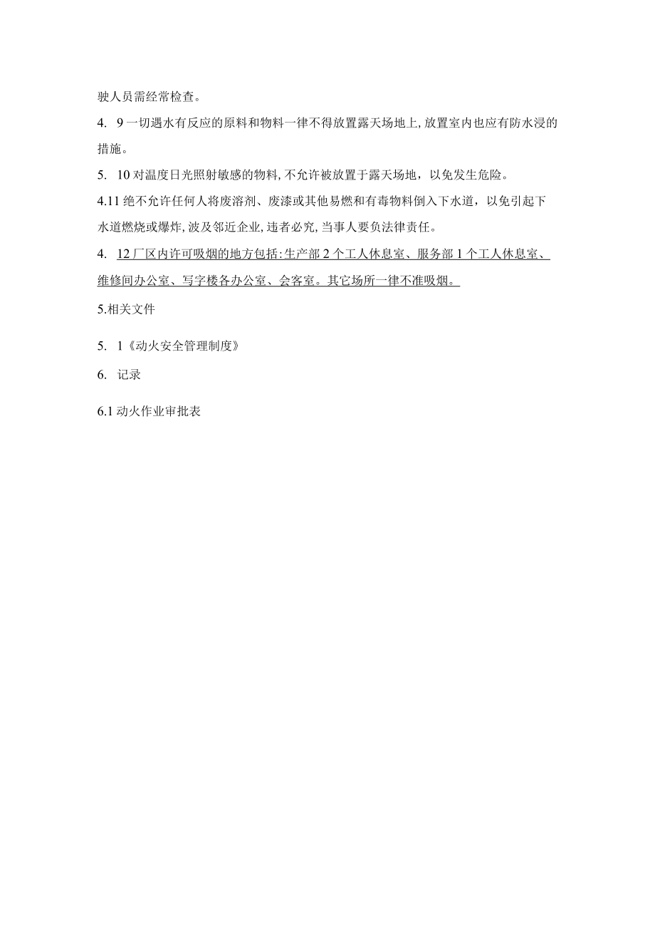 禁火区安全管理制度(doc 2页).docx_第2页