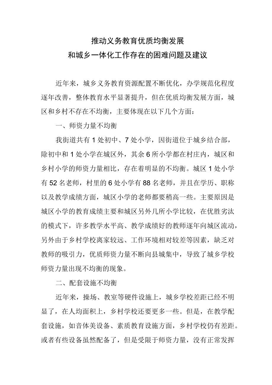 教育城乡一体化存在的问题及建议.docx_第1页