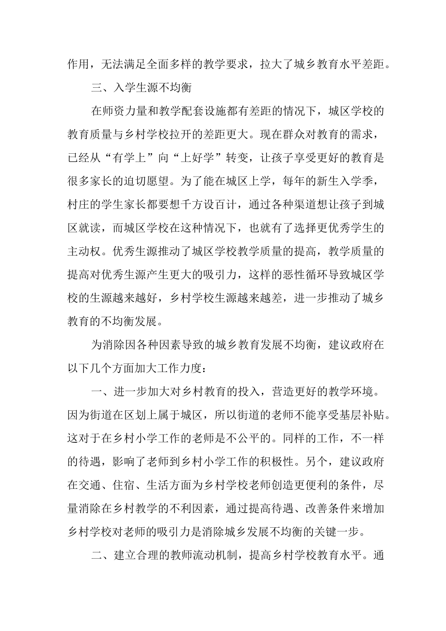 教育城乡一体化存在的问题及建议.docx_第2页