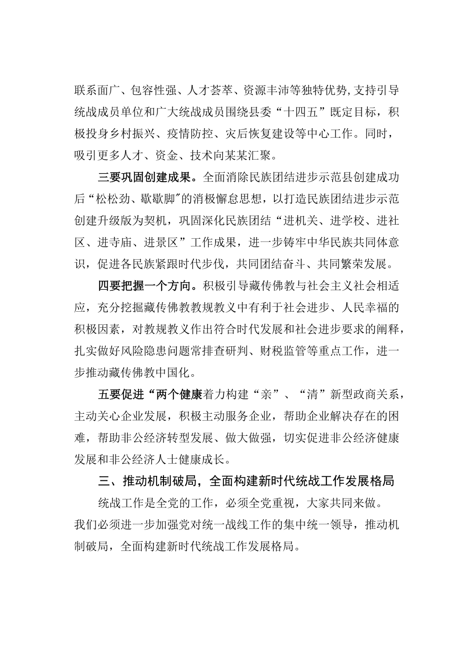 某某县委书记在县委统一战线工作领导小组工作会议上的主持词和总结讲话.docx_第3页