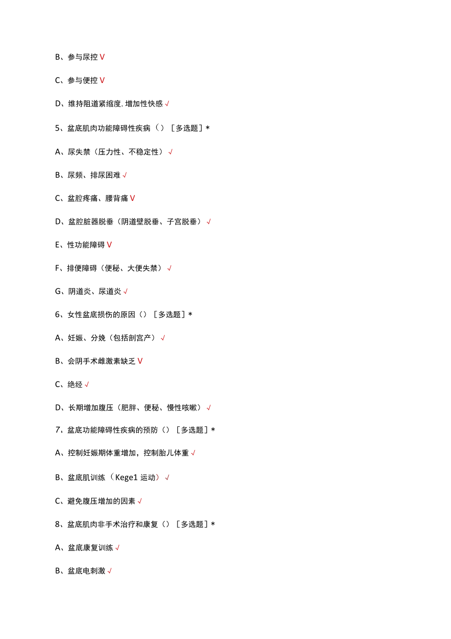 盆底功能康复理论考核试题及答案.docx_第2页