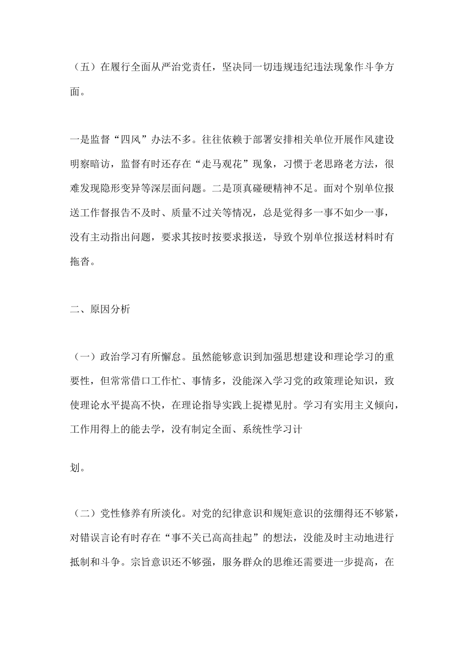 机关支部组织生活会对照检查材料全文2078字.docx_第3页