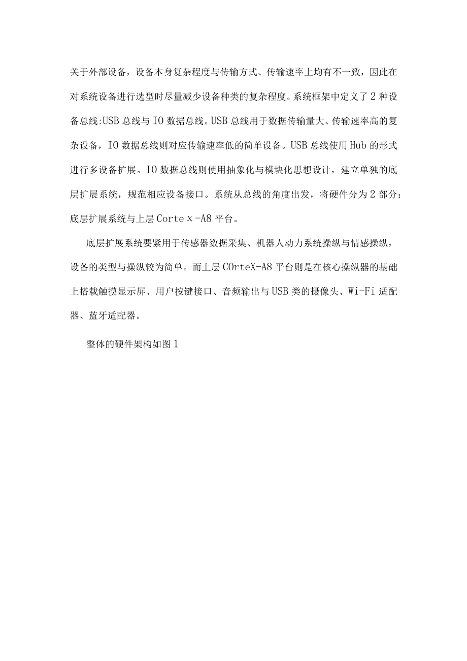 智能家居人机交互方案(DOC 40页).docx_第2页