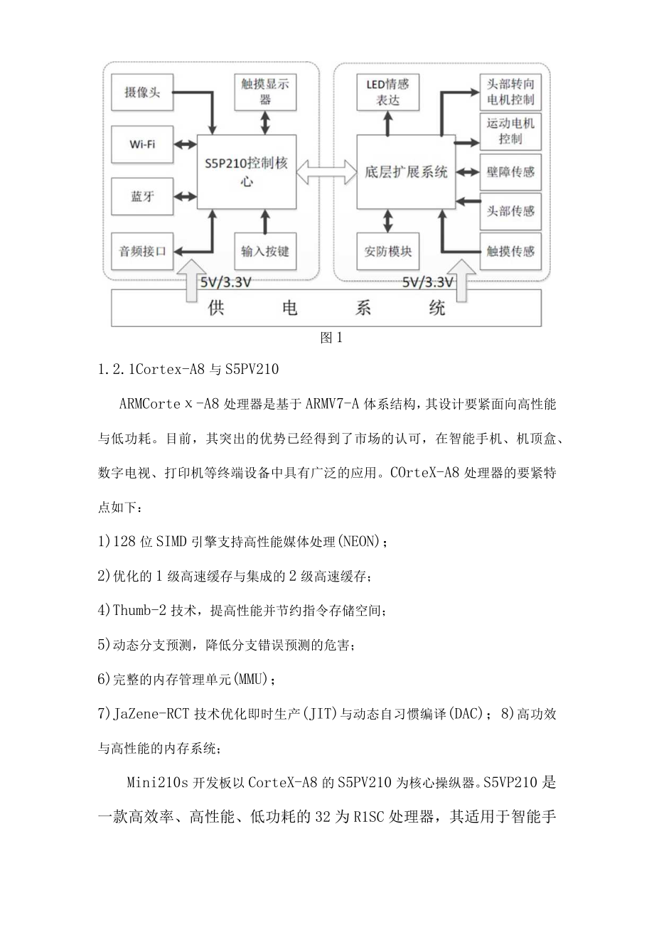 智能家居人机交互方案(DOC 40页).docx_第3页