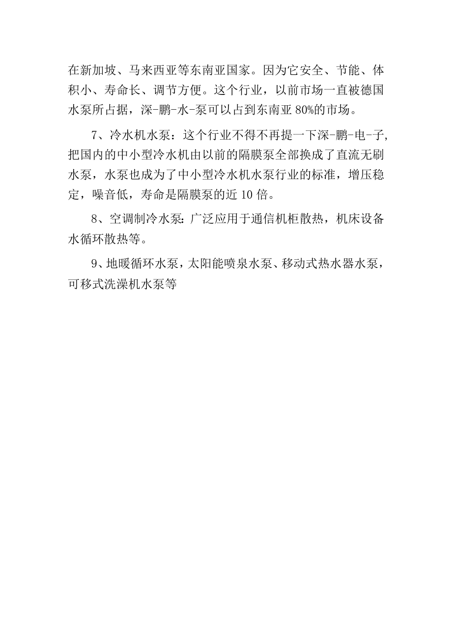 热水循环泵的主要应用.docx_第2页