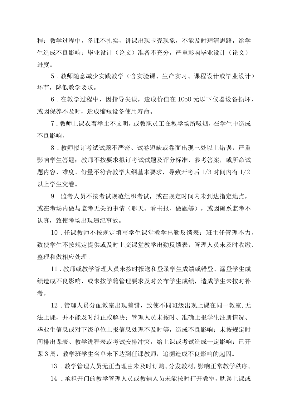 教学事故认定及处理办法.docx_第2页