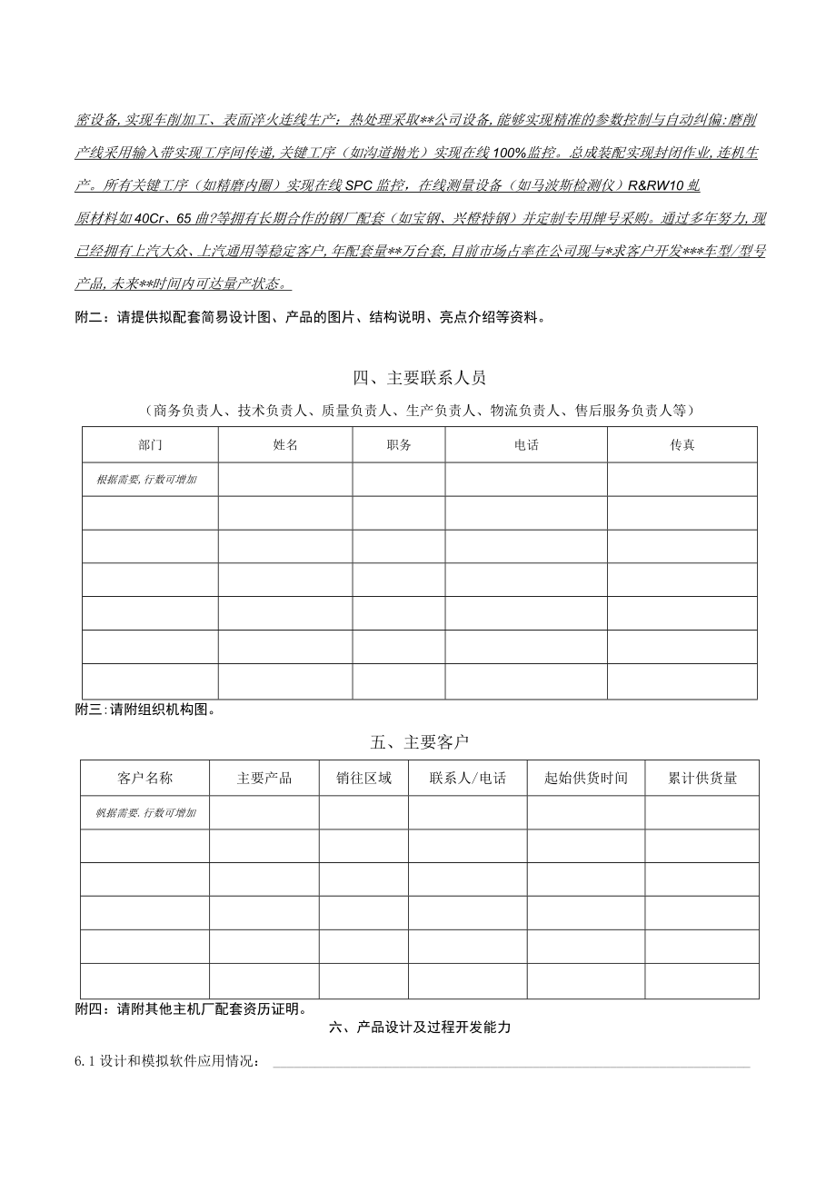 知名汽车企业供应商能力调查表.docx_第2页