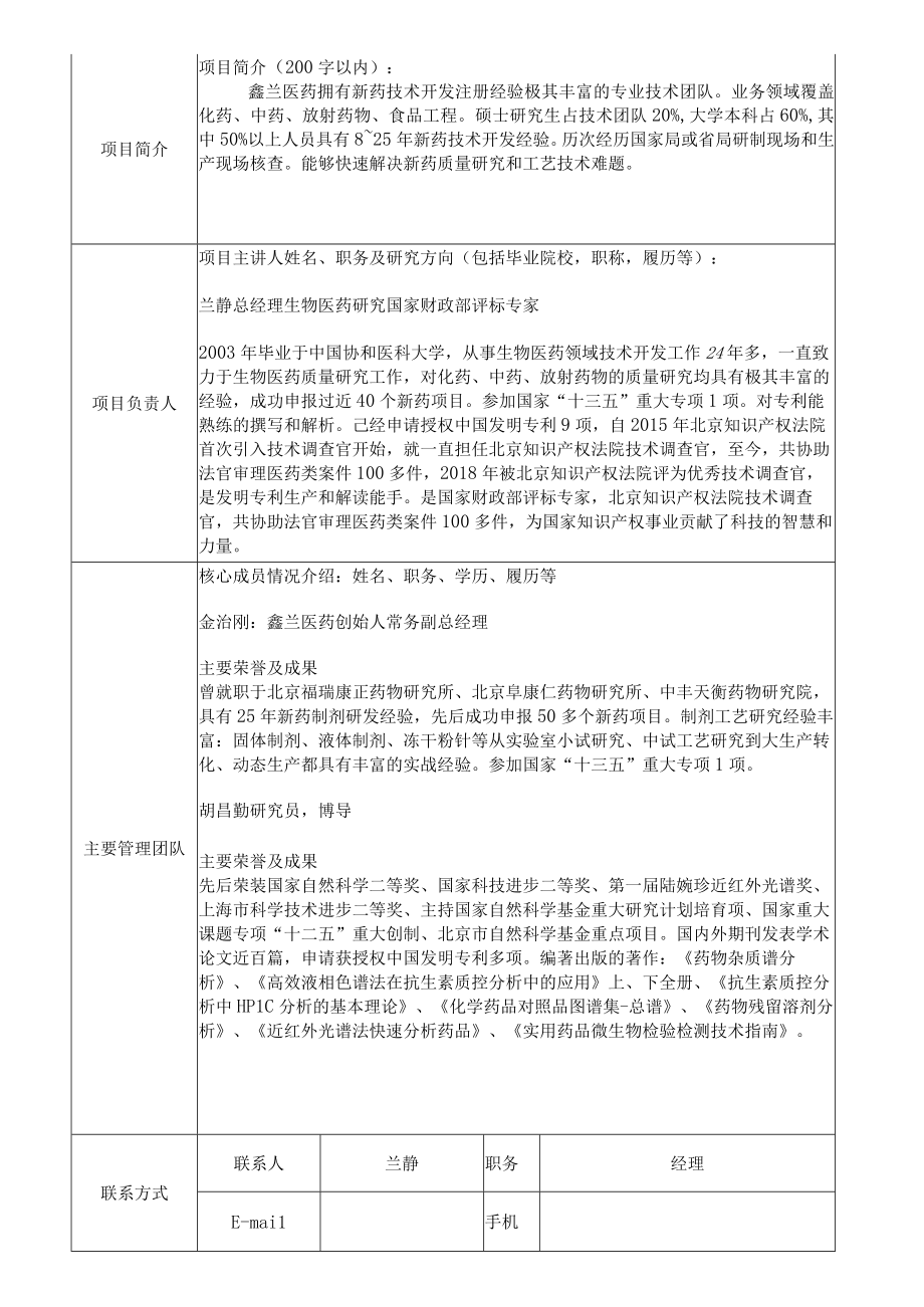 科创中国路演项目征集表.docx_第2页