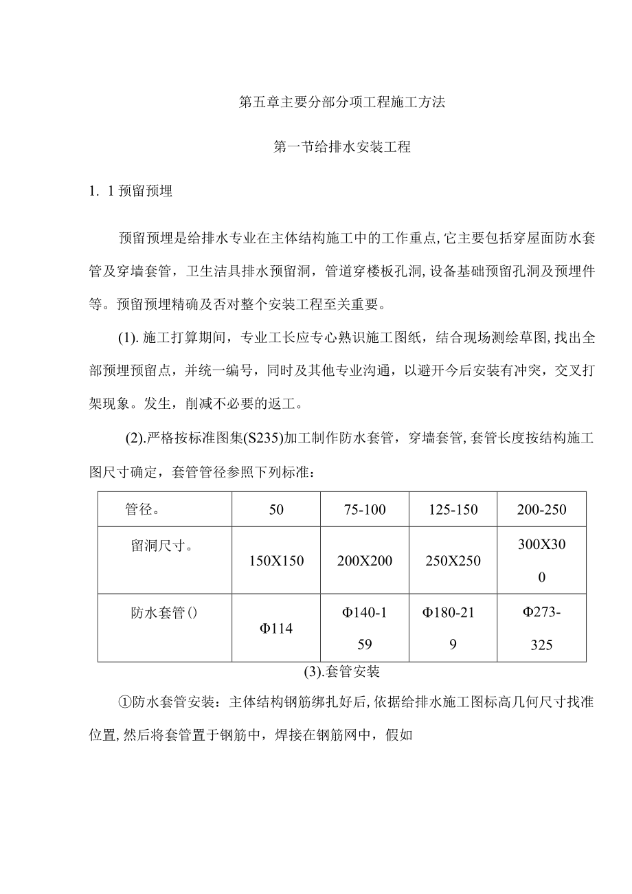 环高乐器施工组织设计.docx_第1页