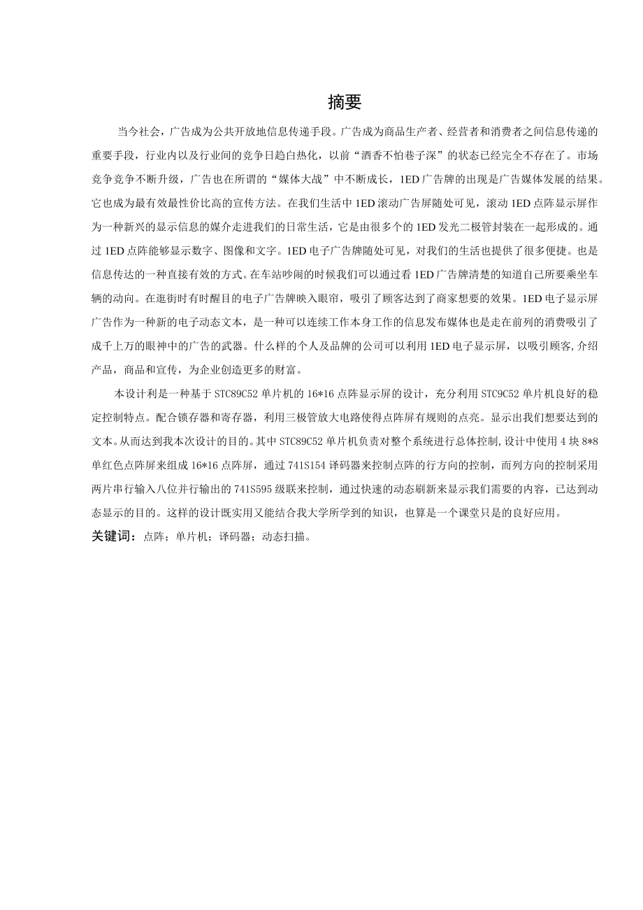 滚动广告牌的设计.docx_第2页