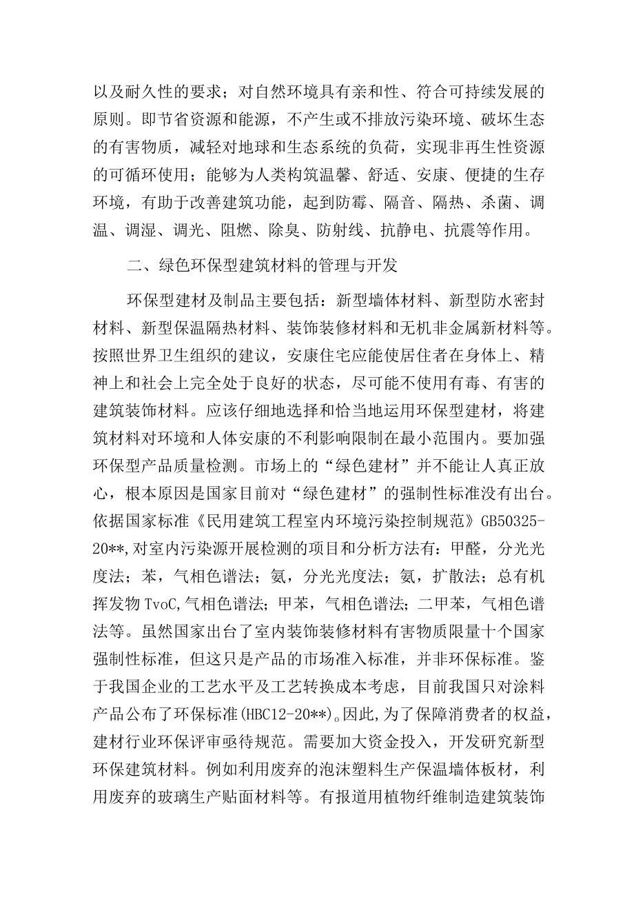 环保型建材与建筑发展的关联.docx_第2页