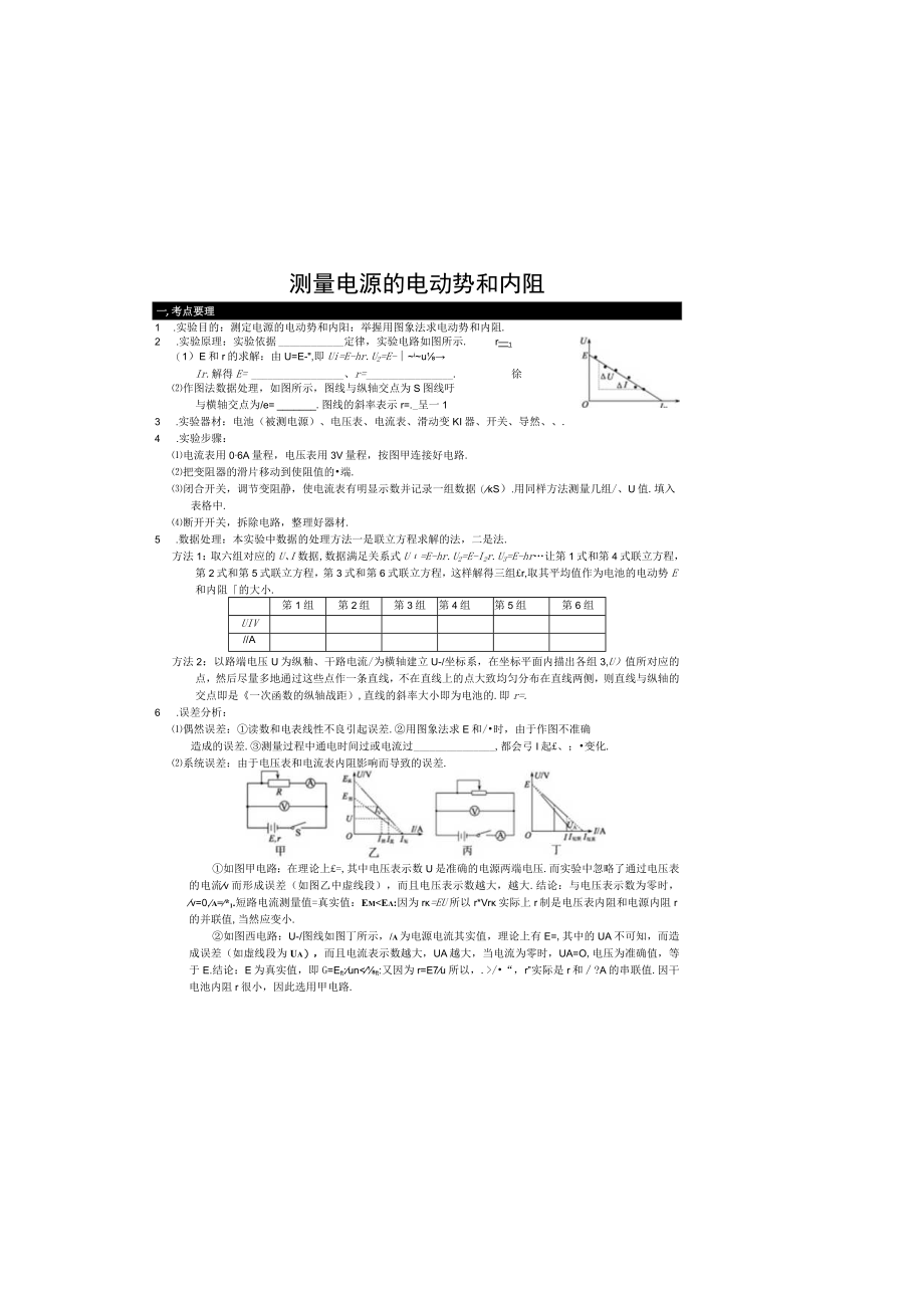 知识点22测量电源的电动势和内阻.docx_第2页