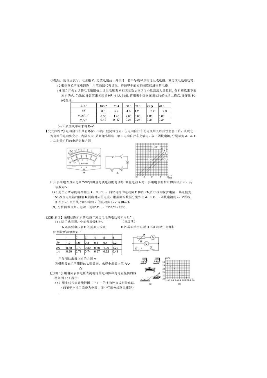 知识点22测量电源的电动势和内阻.docx_第3页