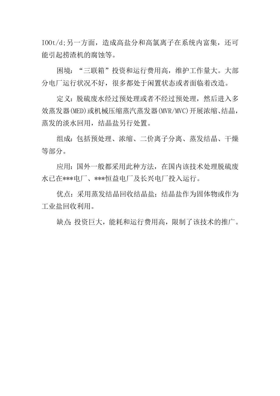 燃煤电厂深度除尘与废水零排放技术及其工程应用.docx_第2页