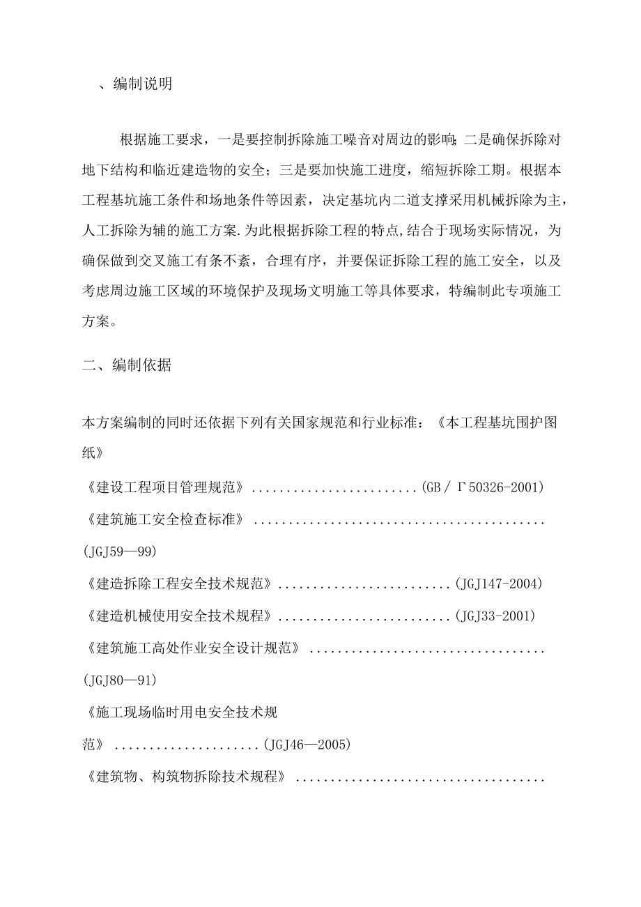 支撑机械拆除施工方案.docx_第3页