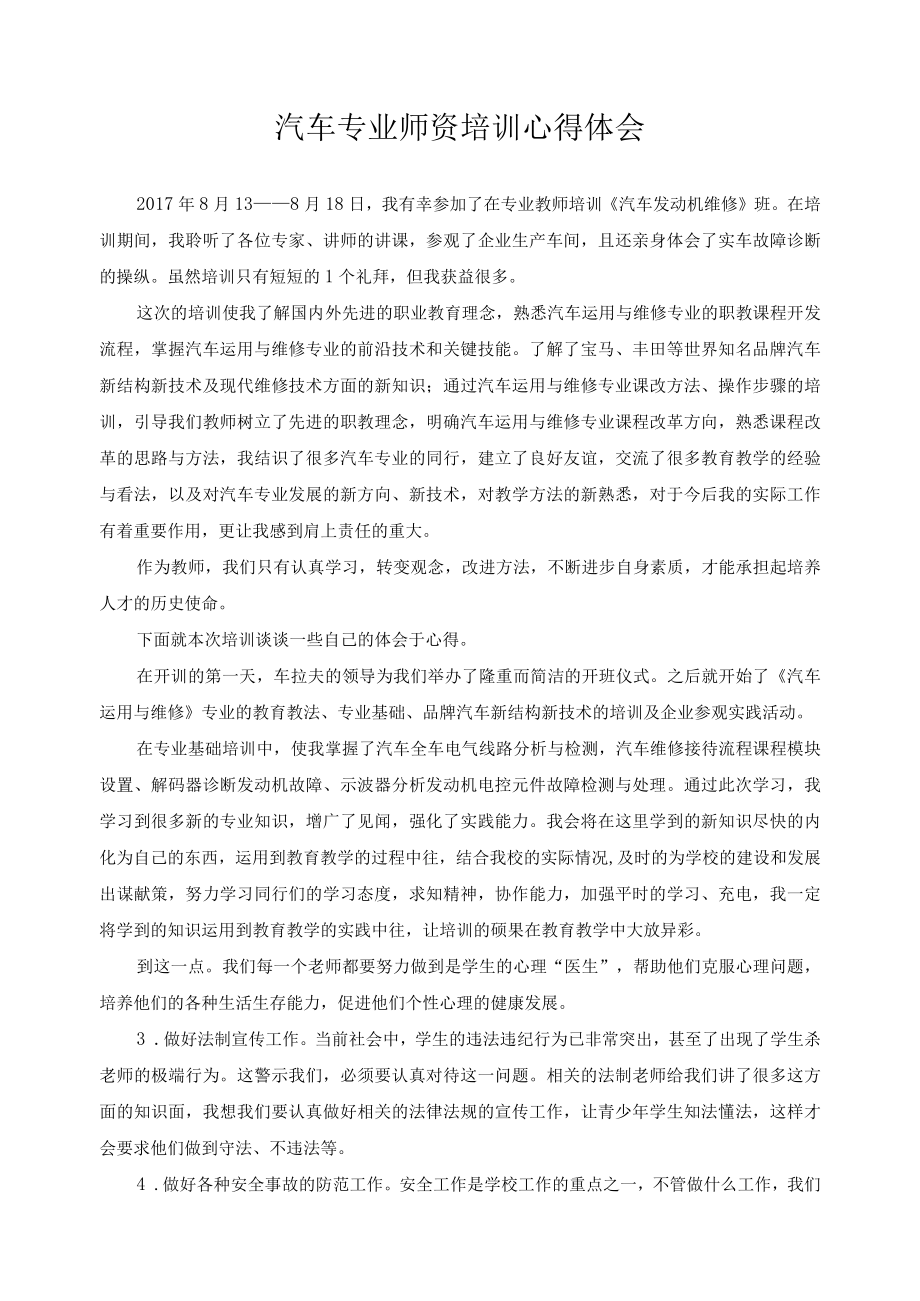 汽车专业师资培训心得体会.docx_第1页