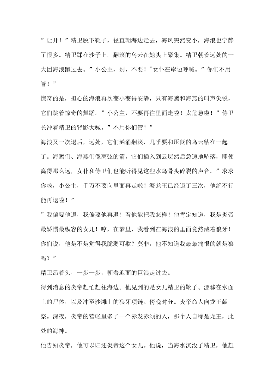 李浩飞翔的故事三阅读答案.docx_第2页