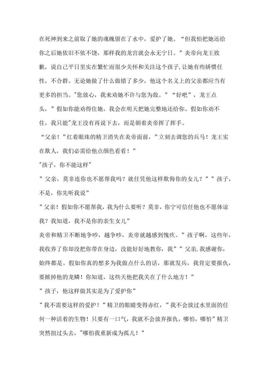 李浩飞翔的故事三阅读答案.docx_第3页