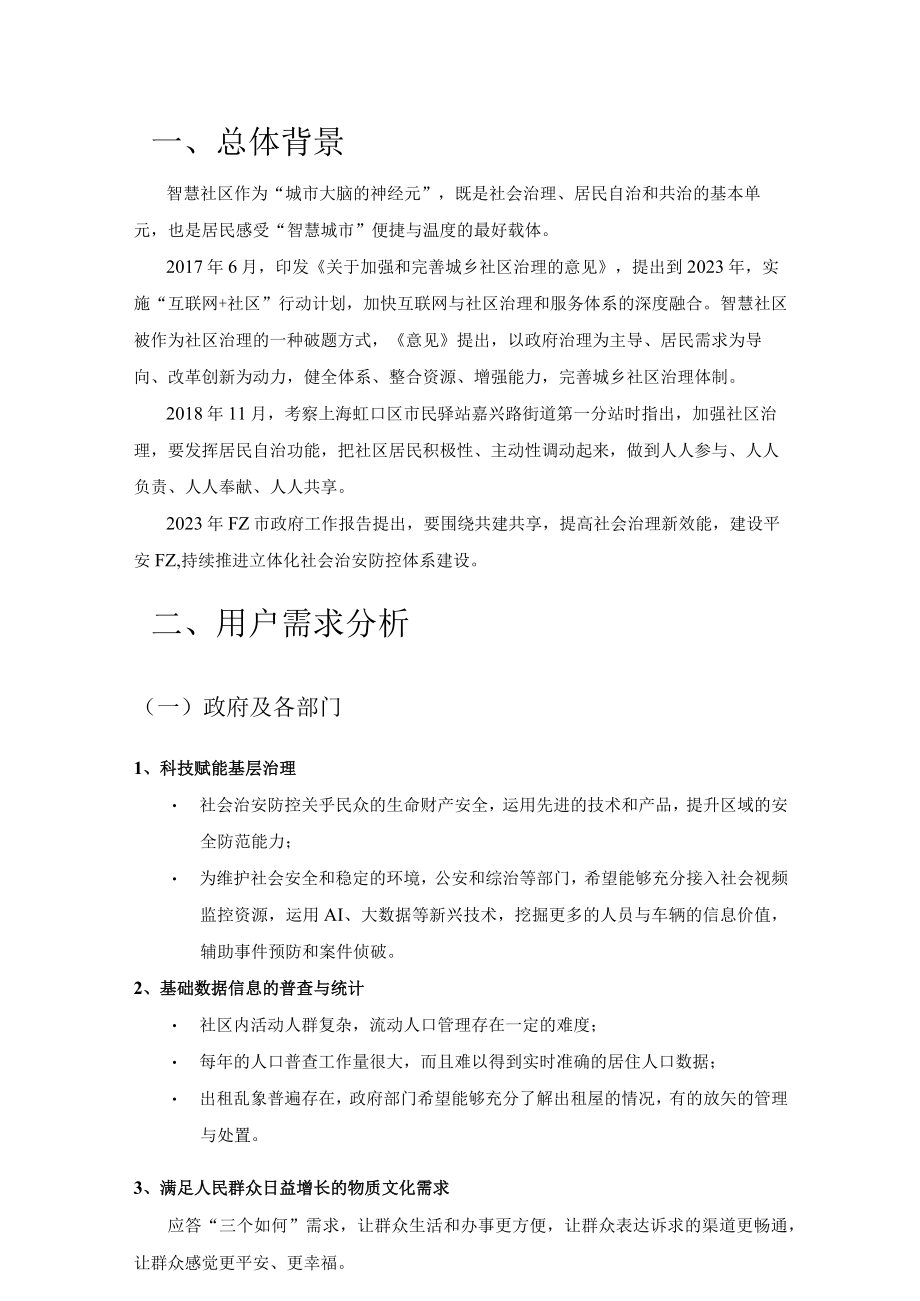 智慧社区试点项目思路设计.docx_第3页