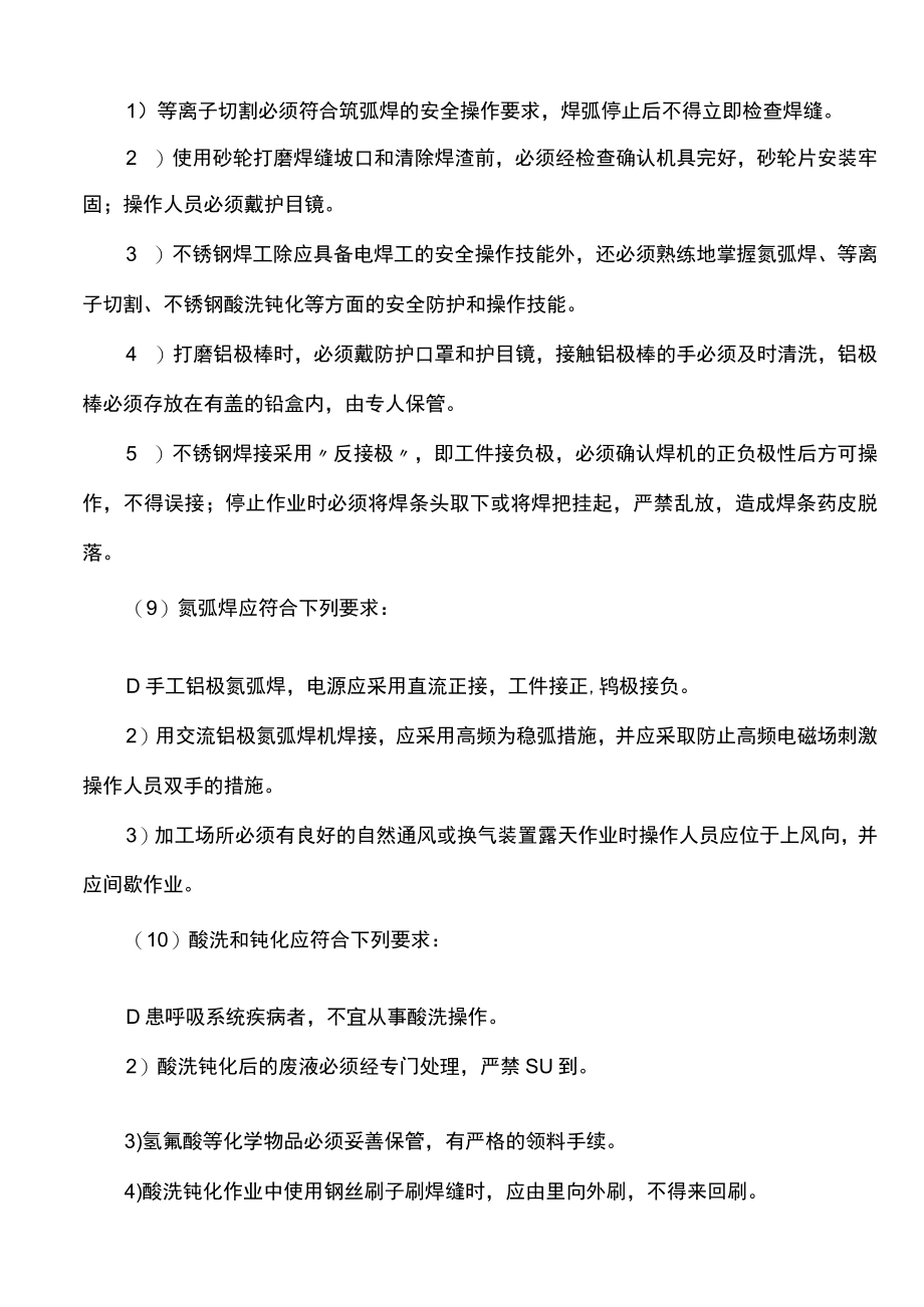 桥面防水与桥面系安全技术交底.docx_第2页