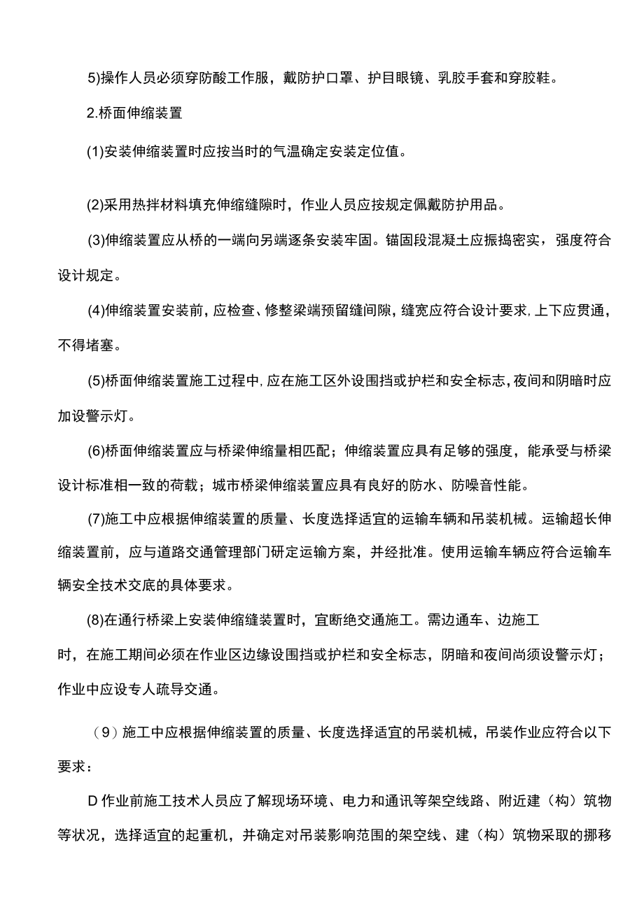 桥面防水与桥面系安全技术交底.docx_第3页