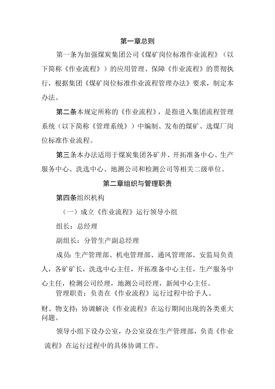 煤矿岗位标准作业流程管理办法.docx_第1页