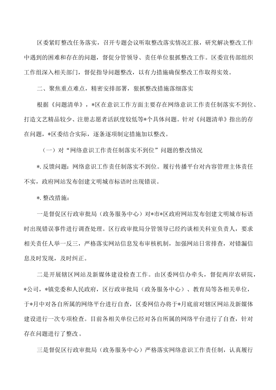 直面问题压实责任谈心活动存在问题整改落报告.docx_第2页