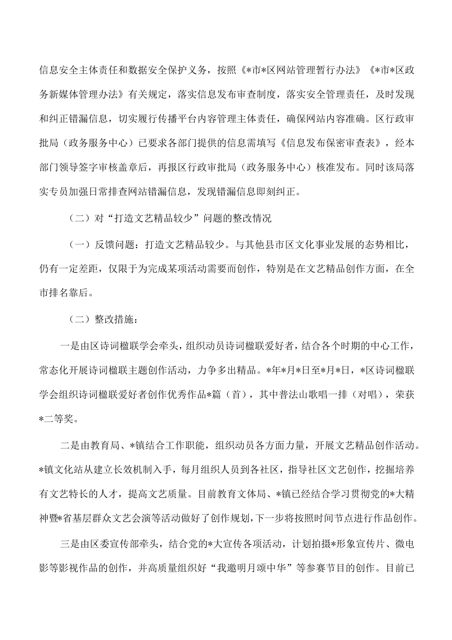 直面问题压实责任谈心活动存在问题整改落报告.docx_第3页