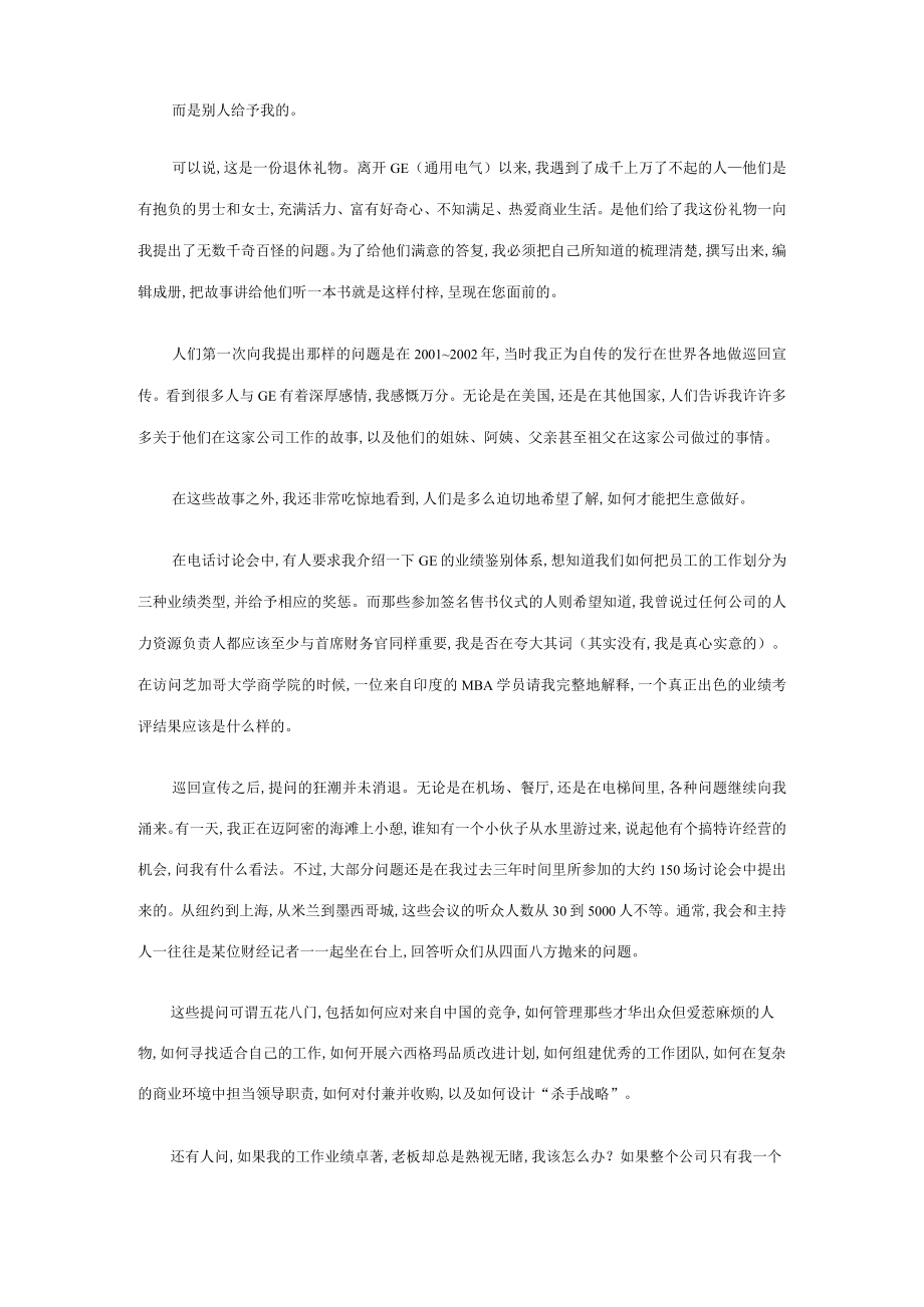 杰克8226;韦尔奇倾囊相授赢的智慧(doc 56页).docx_第2页