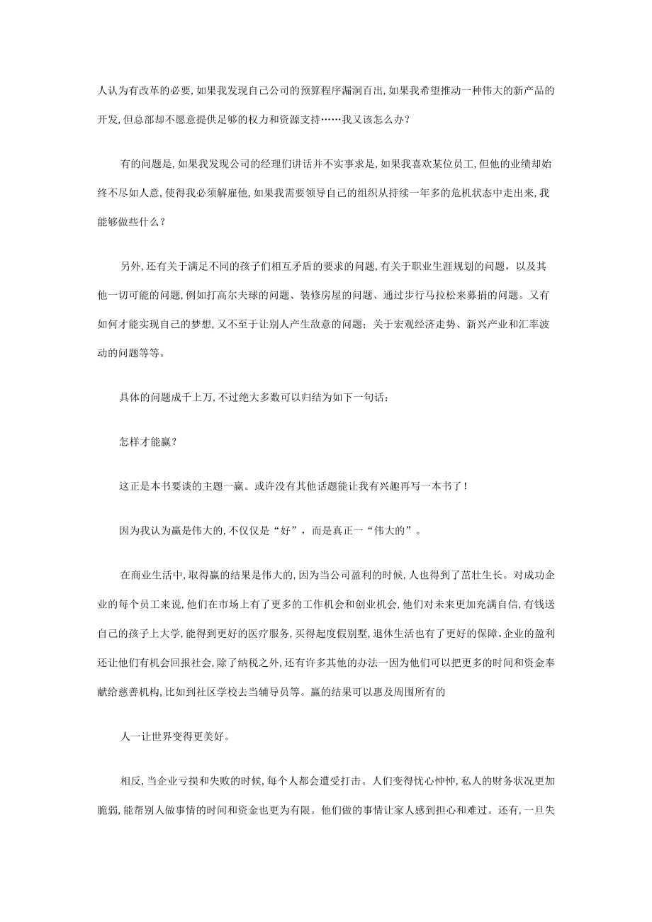 杰克8226;韦尔奇倾囊相授赢的智慧(doc 56页).docx_第3页