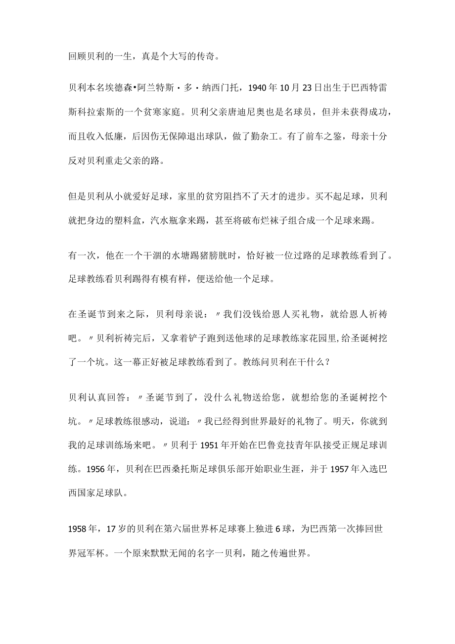 球王贝利辞世留下一个遗憾.docx_第2页