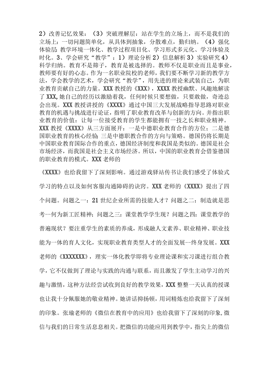 教师提升培训总结.docx_第2页