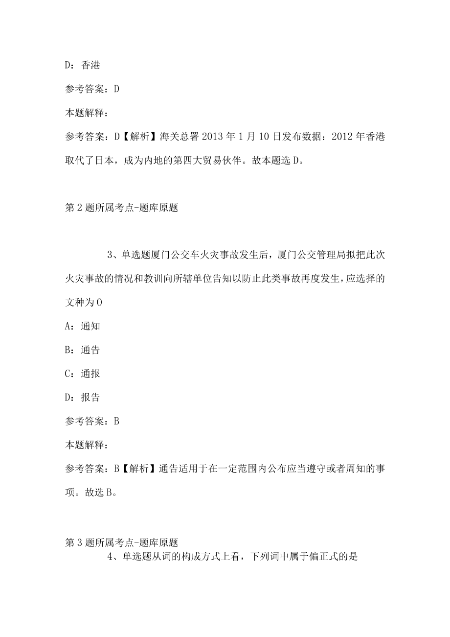 河北省石家庄市桥西区综合知识真题汇总2012年2023年网友回忆版(二).docx_第2页