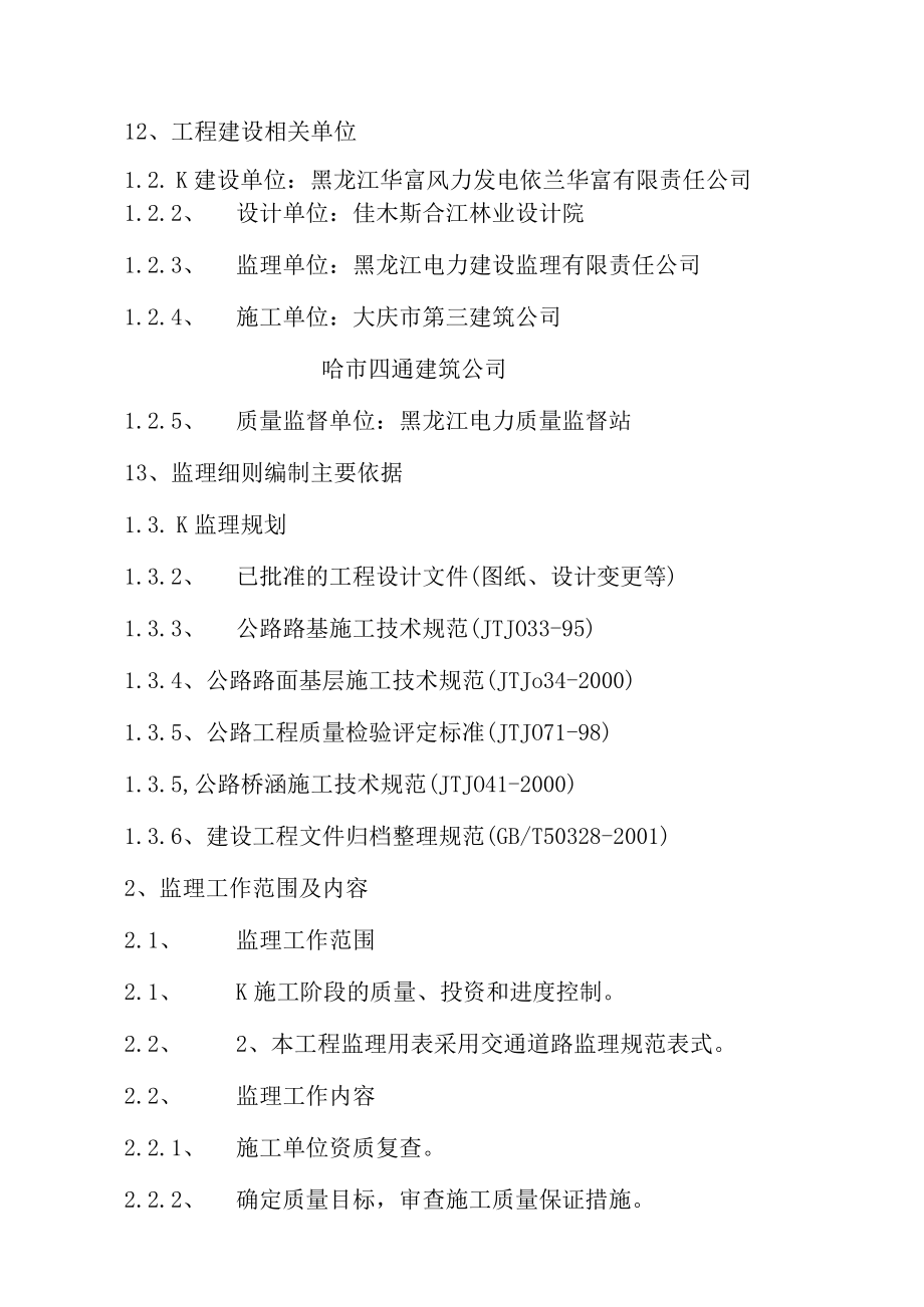 某场区道路工程监理实施细则.docx_第3页