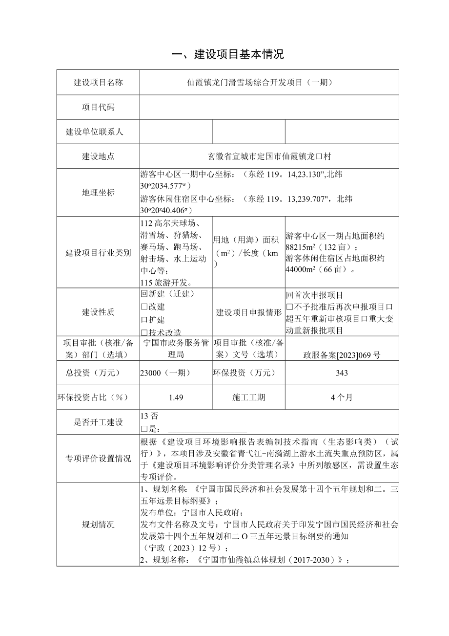 滑雪场综合开发项目环境影响报告.docx_第3页