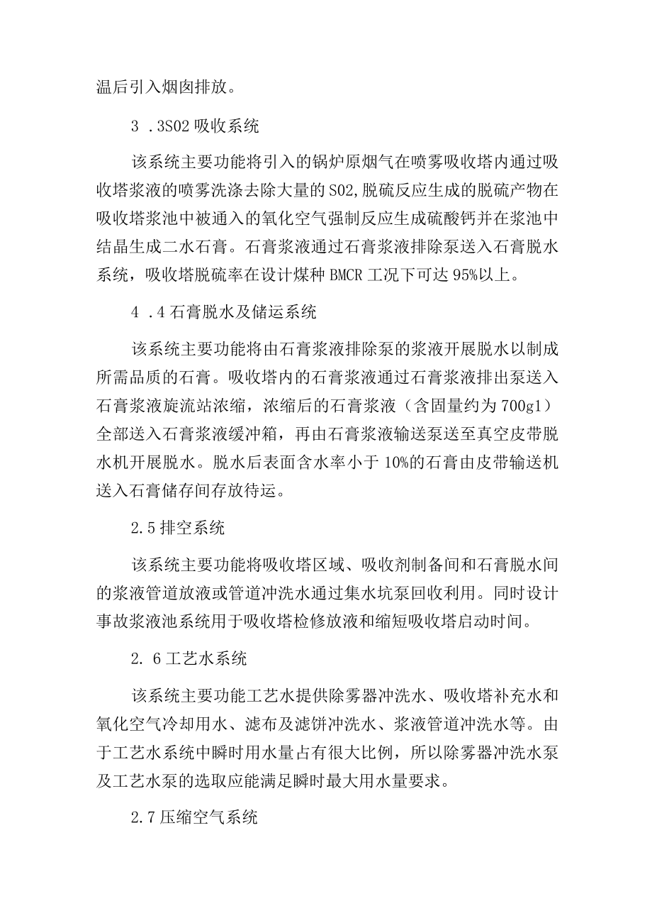 燃煤电厂影响湿法烟气脱硫效率的因素分析.docx_第2页