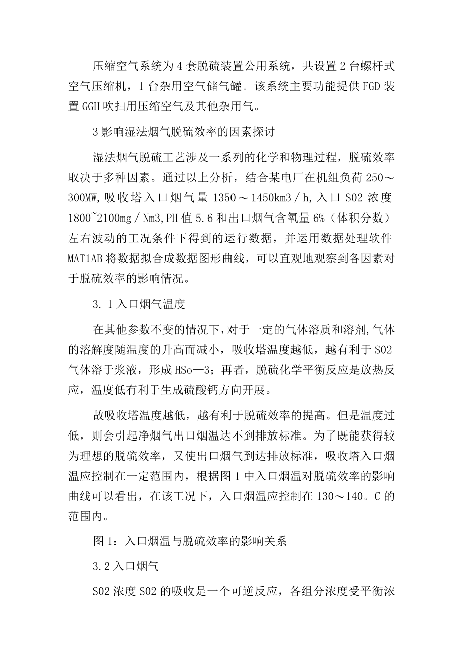 燃煤电厂影响湿法烟气脱硫效率的因素分析.docx_第3页