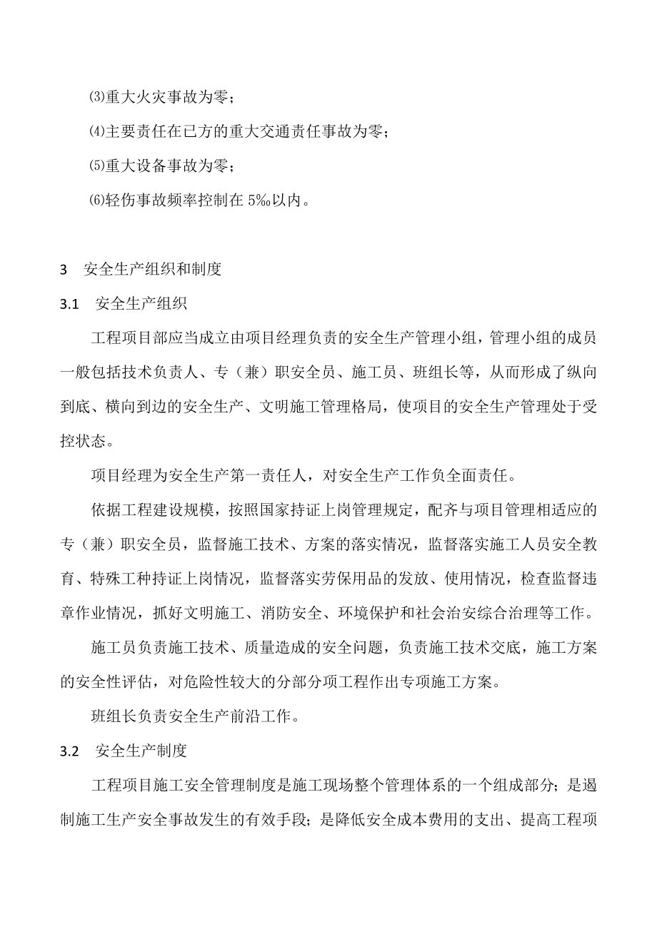 建设工程项目安全管理办法.docx_第2页