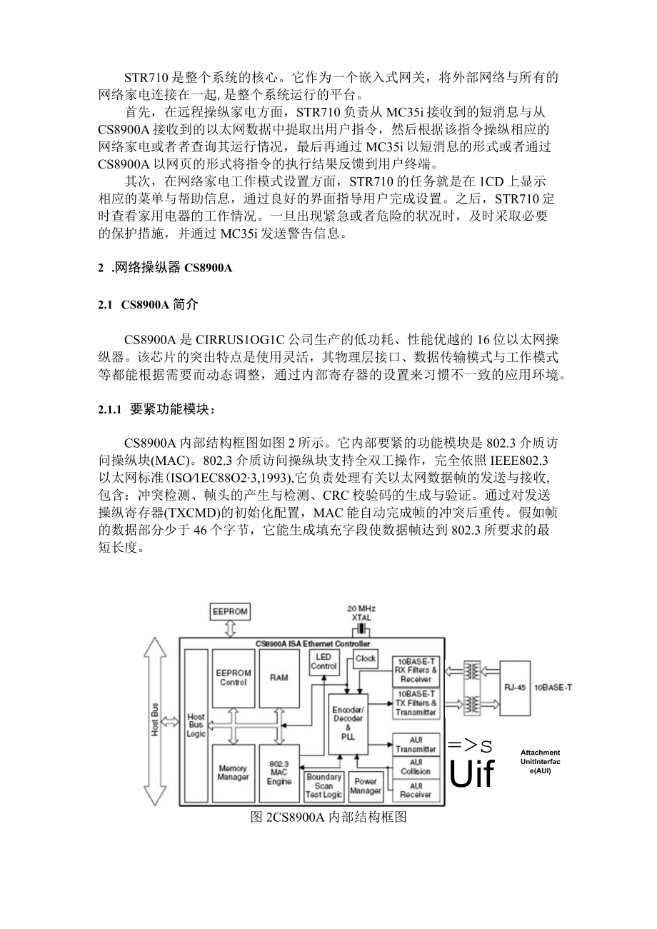 智能家电网络管理系统嵌入开发网发布嵌入式行业产品信.docx_第2页