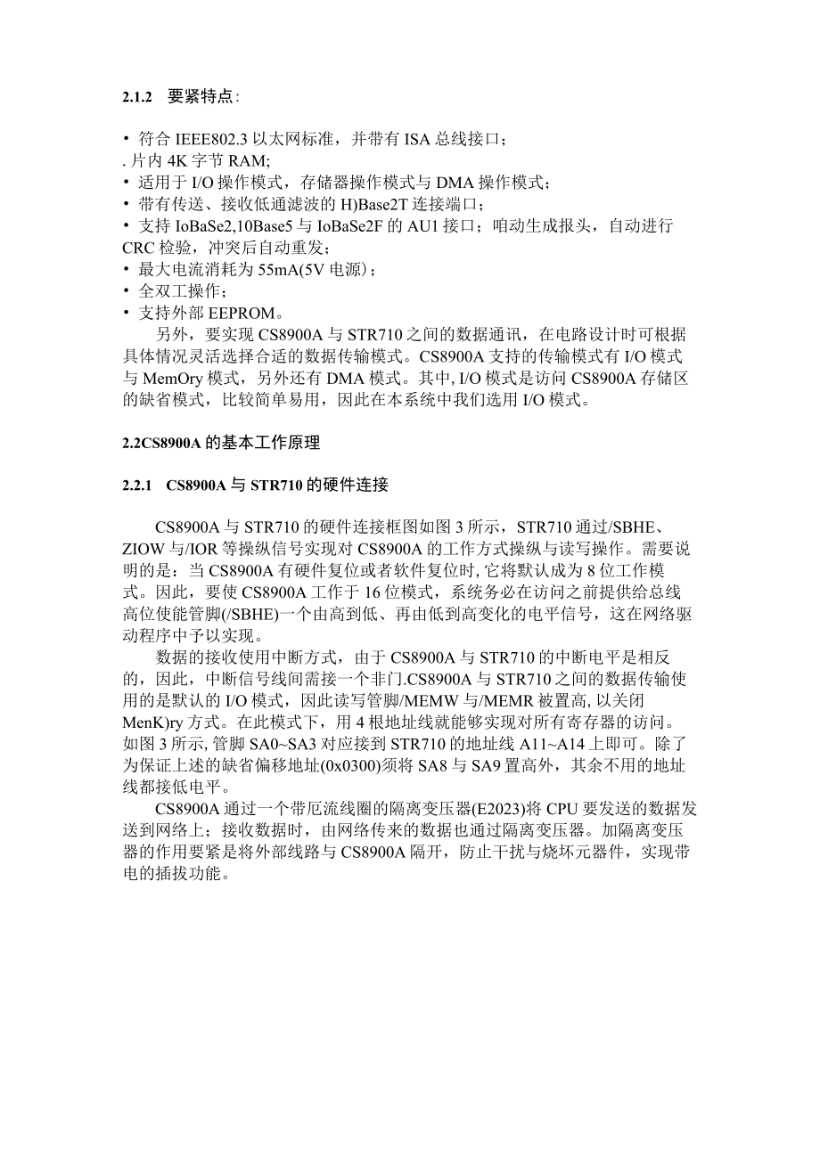 智能家电网络管理系统嵌入开发网发布嵌入式行业产品信.docx_第3页